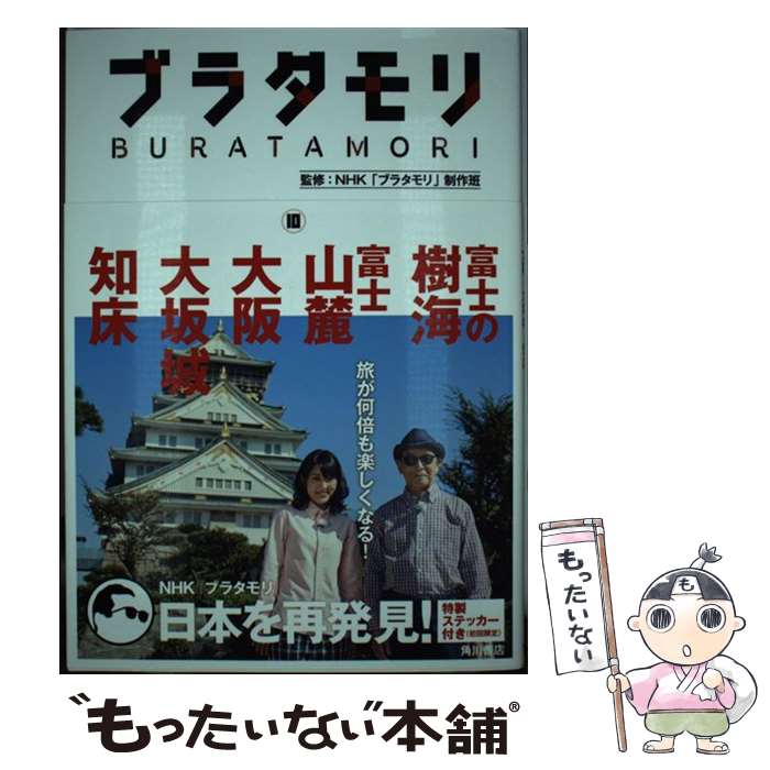 ����š� �֥饿��� 10/ ������������ / NHK�֥֥饿���������� / KADOKAWA [ñ����]�ڥ᡼��������̵���ۡں�û������ã�б���