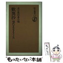 【中古】 歎異抄 現代を生きるこころ / 真宗教団連合会 / 朝日新聞出版 単行本 【メール便送料無料】【あす楽対応】