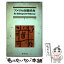 【中古】 アメリカ俗語辞典 / 堀内 克明, ユージン E.ランディ / 研究社 [単行本]【メール便送料無料】【あす楽対応】