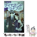 【中古】 ダイヤモンド・ライフ 2 / 藤原 晶 / 小学館 [コミック]【メール便送料無料】【あす楽対応】