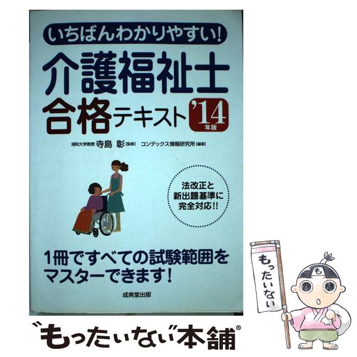 著者：寺島 彰, コンデックス情報研究所出版社：成美堂出版サイズ：単行本（ソフトカバー）ISBN-10：4415215963ISBN-13：9784415215969■通常24時間以内に出荷可能です。※繁忙期やセール等、ご注文数が多い日につきましては　発送まで48時間かかる場合があります。あらかじめご了承ください。 ■メール便は、1冊から送料無料です。※宅配便の場合、2,500円以上送料無料です。※あす楽ご希望の方は、宅配便をご選択下さい。※「代引き」ご希望の方は宅配便をご選択下さい。※配送番号付きのゆうパケットをご希望の場合は、追跡可能メール便（送料210円）をご選択ください。■ただいま、オリジナルカレンダーをプレゼントしております。■お急ぎの方は「もったいない本舗　お急ぎ便店」をご利用ください。最短翌日配送、手数料298円から■まとめ買いの方は「もったいない本舗　おまとめ店」がお買い得です。■中古品ではございますが、良好なコンディションです。決済は、クレジットカード、代引き等、各種決済方法がご利用可能です。■万が一品質に不備が有った場合は、返金対応。■クリーニング済み。■商品画像に「帯」が付いているものがありますが、中古品のため、実際の商品には付いていない場合がございます。■商品状態の表記につきまして・非常に良い：　　使用されてはいますが、　　非常にきれいな状態です。　　書き込みや線引きはありません。・良い：　　比較的綺麗な状態の商品です。　　ページやカバーに欠品はありません。　　文章を読むのに支障はありません。・可：　　文章が問題なく読める状態の商品です。　　マーカーやペンで書込があることがあります。　　商品の痛みがある場合があります。