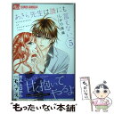 【中古】 あきら先生は誰にも言えない 5 / しがの 夷織 / 小学館サービス コミック 【メール便送料無料】【あす楽対応】