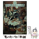 著者：相川 真, あめのん出版社：集英社サイズ：文庫ISBN-10：4086800144ISBN-13：9784086800143■こちらの商品もオススメです ● 異人館画廊 透明な絵と堕天使の誘惑 / 谷 瑞恵, 詩縞 つぐこ / 集英社 [文庫] ● 異人館画廊 失われた絵と学園の秘密 / 谷 瑞恵, 詩縞 つぐこ / 集英社 [文庫] ● 小説家・裏雅の気ままな探偵稼業 / 丸木 文華, 笠井 あゆみ / 集英社 [文庫] ● 京洛の森のアリス 2 / 望月 麻衣 / 文藝春秋 [文庫] ● 明治横浜れとろ奇譚 堕落者たちと、開かずの間の少女 / 相川 真, あめのん / 集英社 [文庫] ■通常24時間以内に出荷可能です。※繁忙期やセール等、ご注文数が多い日につきましては　発送まで48時間かかる場合があります。あらかじめご了承ください。 ■メール便は、1冊から送料無料です。※宅配便の場合、2,500円以上送料無料です。※あす楽ご希望の方は、宅配便をご選択下さい。※「代引き」ご希望の方は宅配便をご選択下さい。※配送番号付きのゆうパケットをご希望の場合は、追跡可能メール便（送料210円）をご選択ください。■ただいま、オリジナルカレンダーをプレゼントしております。■お急ぎの方は「もったいない本舗　お急ぎ便店」をご利用ください。最短翌日配送、手数料298円から■まとめ買いの方は「もったいない本舗　おまとめ店」がお買い得です。■中古品ではございますが、良好なコンディションです。決済は、クレジットカード、代引き等、各種決済方法がご利用可能です。■万が一品質に不備が有った場合は、返金対応。■クリーニング済み。■商品画像に「帯」が付いているものがありますが、中古品のため、実際の商品には付いていない場合がございます。■商品状態の表記につきまして・非常に良い：　　使用されてはいますが、　　非常にきれいな状態です。　　書き込みや線引きはありません。・良い：　　比較的綺麗な状態の商品です。　　ページやカバーに欠品はありません。　　文章を読むのに支障はありません。・可：　　文章が問題なく読める状態の商品です。　　マーカーやペンで書込があることがあります。　　商品の痛みがある場合があります。