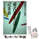 【中古】 90万食のメニューが語る現代食生活の素顔 / 三沢 ひろこ, マルエツ社長室 / 誠文堂新光社 単行本 【メール便送料無料】【あす楽対応】