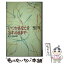 【中古】 いつかあなたを忘れる日まで 愛すべき「男」の話 / 唯川 恵 / 実業之日本社 [単行本]【メール便送料無料】【あす楽対応】