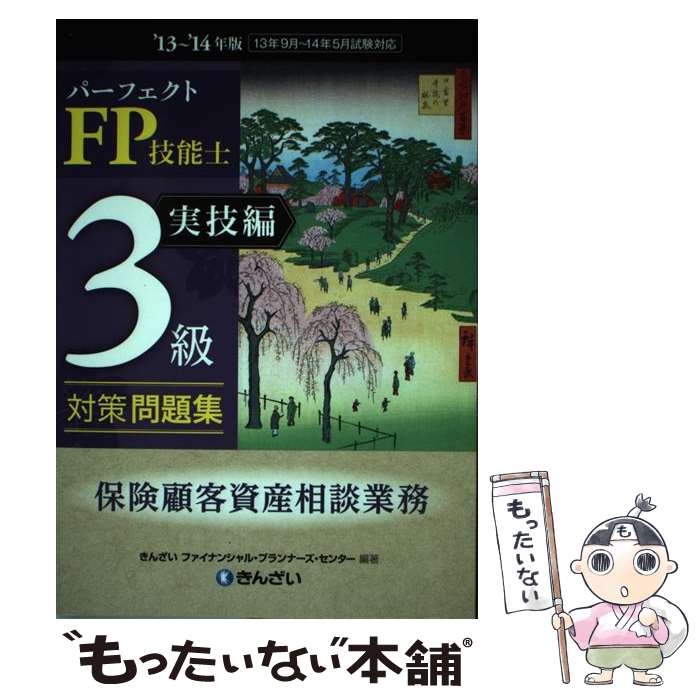 楽天市場】fp3級実技問題集（資格・検定｜本・雑誌・コミック）の通販