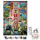 【中古】 月イチ三丁目の夕日 行楽地 / 西岸 良平 / 小学館 ムック 【メール便送料無料】【あす楽対応】