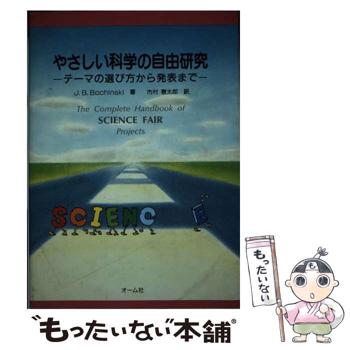 š 䤵ʳؤμͳ ơޤȯɽޤ / JulianneB Bochinski, ¼ Ϻ /  [ñ]ڥ᡼...