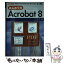 【中古】 はじめてのAcrobat　8 PDFファイルの「作り方」から「使い方」まで、詳し / 大澤 文孝 / 工学社 [単行本]【メール便送料無料】【あす楽対応】