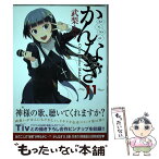 【中古】 かんなぎ 11 / 武梨 えり / 一迅社 [コミック]【メール便送料無料】【あす楽対応】