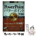 【中古】 PowerPoint 2016プロ技BESTセレクション / 稲村 暢子 / 技術評論社 単行本（ソフトカバー） 【メール便送料無料】【あす楽対応】