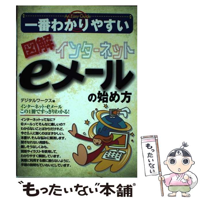 ����š� ���֤狼��䤹���޲򥤥󥿡��ͥå�e�᡼��λϤ��� / �ǥ��������� / ����� [ñ����]�ڥ᡼��������̵���ۡں�û������ã�б���