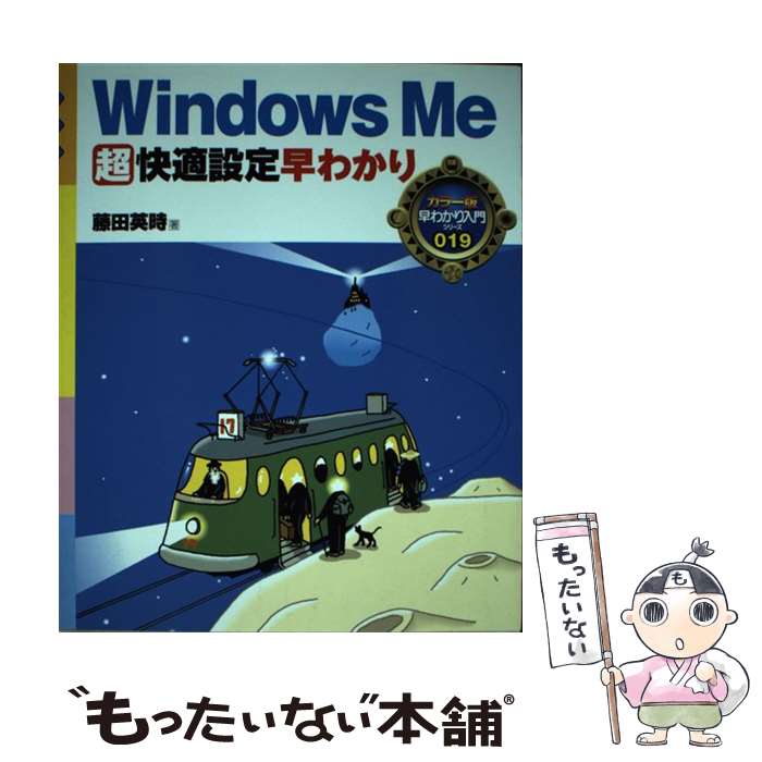 著者：藤田 英時出版社：ナツメ社サイズ：単行本ISBN-10：4816329315ISBN-13：9784816329319■通常24時間以内に出荷可能です。※繁忙期やセール等、ご注文数が多い日につきましては　発送まで48時間かかる場合があります。あらかじめご了承ください。 ■メール便は、1冊から送料無料です。※宅配便の場合、2,500円以上送料無料です。※あす楽ご希望の方は、宅配便をご選択下さい。※「代引き」ご希望の方は宅配便をご選択下さい。※配送番号付きのゆうパケットをご希望の場合は、追跡可能メール便（送料210円）をご選択ください。■ただいま、オリジナルカレンダーをプレゼントしております。■お急ぎの方は「もったいない本舗　お急ぎ便店」をご利用ください。最短翌日配送、手数料298円から■まとめ買いの方は「もったいない本舗　おまとめ店」がお買い得です。■中古品ではございますが、良好なコンディションです。決済は、クレジットカード、代引き等、各種決済方法がご利用可能です。■万が一品質に不備が有った場合は、返金対応。■クリーニング済み。■商品画像に「帯」が付いているものがありますが、中古品のため、実際の商品には付いていない場合がございます。■商品状態の表記につきまして・非常に良い：　　使用されてはいますが、　　非常にきれいな状態です。　　書き込みや線引きはありません。・良い：　　比較的綺麗な状態の商品です。　　ページやカバーに欠品はありません。　　文章を読むのに支障はありません。・可：　　文章が問題なく読める状態の商品です。　　マーカーやペンで書込があることがあります。　　商品の痛みがある場合があります。