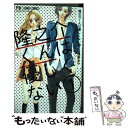 【中古】 隆之介くんは優しくない / 浅野 あや / 小学館 [コミック]【メール便送料無料】【あす楽対応】