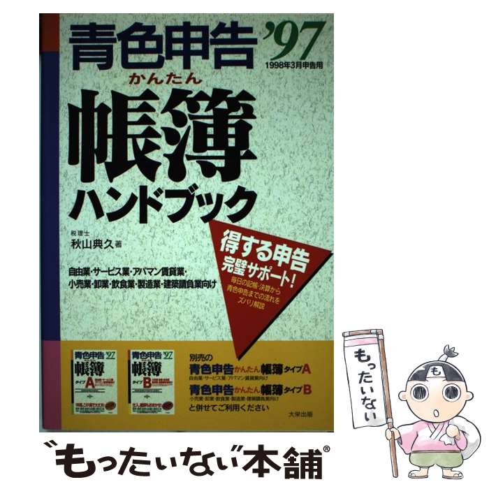 š Ŀ𤫤󤿤Ģϥɥ֥å 97 /  ŵ / å [ñ]ڥ᡼̵ۡںûãб