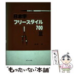 【中古】 日本字フリースタイル700 3 / 稲田 茂 / ダヴィッド社 [ペーパーバック]【メール便送料無料】【あす楽対応】