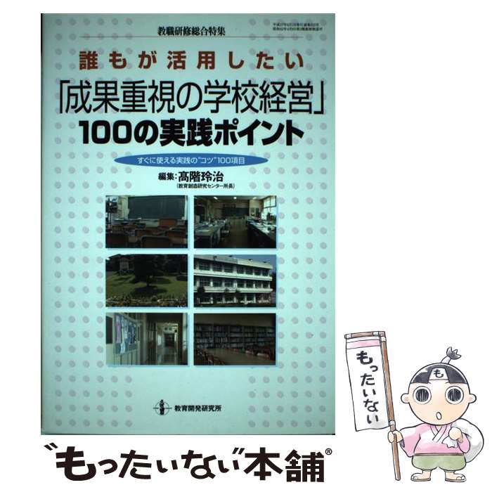 ����š� ï�⤬���Ѥ����������̽Ż�γع��бġ�100�μ����ݥ���� / �ⳬ �輣 / ���鳫ȯ����� [��å�]�ڥ᡼��������̵���ۡں�û������ã�б���