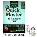 【中古】 公務員試験過去問新Quick Master 大卒程度対応 8 第6版 / 東京リーガルマインド LEC総合研究所 公務員試験部 / 東京 単行本 【メール便送料無料】【あす楽対応】