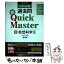 【中古】 公務員試験過去問新Quick　Master 大卒程度対応 8 第6版 / 東京リーガルマインド LEC総合研究所　公務員試験部 / 東京 [単行本]【メール便送料無料】【あす楽対応】