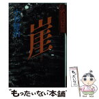 【中古】 崖 / 小杉 健治 / 講談社 [単行本]【メール便送料無料】【あす楽対応】