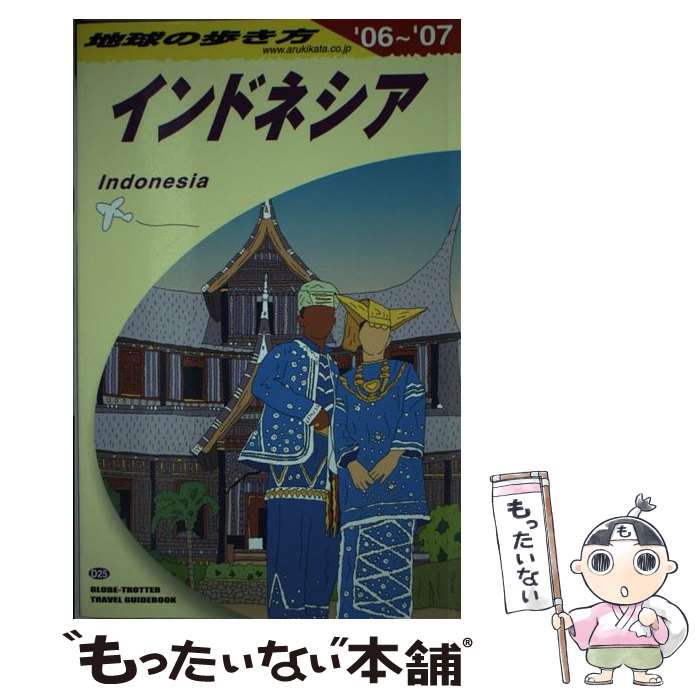 著者：地球の歩き方編集室出版社：ダイヤモンド社サイズ：単行本ISBN-10：4478051682ISBN-13：9784478051689■こちらの商品もオススメです ● 地球の歩き方（D　22（2004～2005年） / 地球の歩き方編集室 / ダイヤモンド・ビッグ社 [単行本] ■通常24時間以内に出荷可能です。※繁忙期やセール等、ご注文数が多い日につきましては　発送まで48時間かかる場合があります。あらかじめご了承ください。 ■メール便は、1冊から送料無料です。※宅配便の場合、2,500円以上送料無料です。※最短翌日配達ご希望の方は、宅配便をご選択下さい。※「代引き」ご希望の方は宅配便をご選択下さい。※配送番号付きのゆうパケットをご希望の場合は、追跡可能メール便（送料210円）をご選択ください。■ただいま、オリジナルカレンダーをプレゼントしております。■お急ぎの方は「もったいない本舗　お急ぎ便店」をご利用ください。最短翌日配送、手数料298円から■まとめ買いの方は「もったいない本舗　おまとめ店」がお買い得です。■中古品ではございますが、良好なコンディションです。決済は、クレジットカード、代引き等、各種決済方法がご利用可能です。■万が一品質に不備が有った場合は、返金対応。■クリーニング済み。■商品画像に「帯」が付いているものがありますが、中古品のため、実際の商品には付いていない場合がございます。■商品状態の表記につきまして・非常に良い：　　使用されてはいますが、　　非常にきれいな状態です。　　書き込みや線引きはありません。・良い：　　比較的綺麗な状態の商品です。　　ページやカバーに欠品はありません。　　文章を読むのに支障はありません。・可：　　文章が問題なく読める状態の商品です。　　マーカーやペンで書込があることがあります。　　商品の痛みがある場合があります。