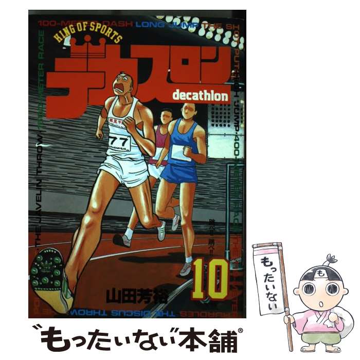 楽天市場】マンガ デカスロンの通販 楽天市場】マンガ デカスロンの通販