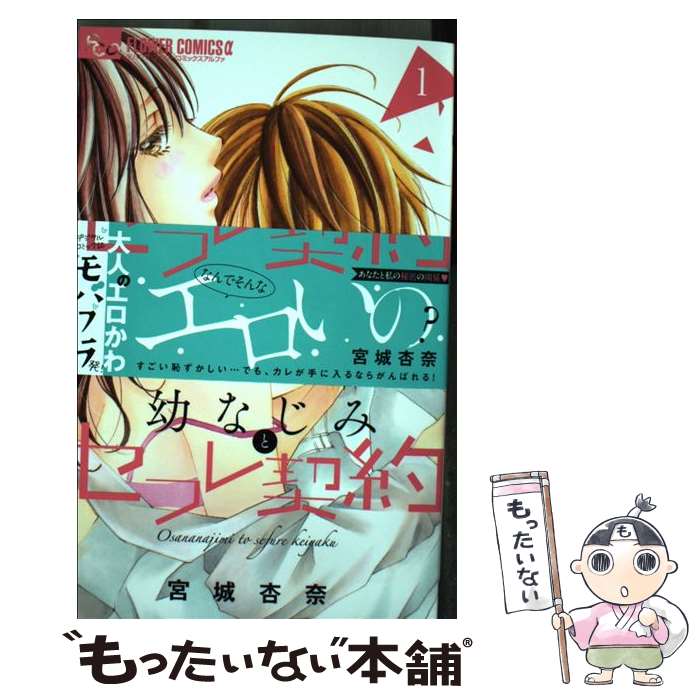 著者：宮城 杏奈出版社：小学館サービスサイズ：コミックISBN-10：4098701073ISBN-13：9784098701070■こちらの商品もオススメです ● 進撃の巨人 20 / 諫山 創 / 講談社 [コミック] ● 進撃の巨人 21 / 諫山 創 / 講談社 [コミック] ● 青の祓魔師 21 / 加藤 和恵 / 集英社 [コミック] ● 七つの大罪 28 / 鈴木 央 / 講談社 [コミック] ● 七つの大罪 31 / 鈴木 央 / 講談社 [コミック] ● 七つの大罪 32 / 鈴木 央 / 講談社 [コミック] ● 七つの大罪 29 / 鈴木 央 / 講談社 [コミック] ● ナルニア国物語／第1章：ライオンと魔女　スペシャル・2-Disc・コレクターズ・エディション/DVD/VWDS-3191 / ブエナ・ビスタ・ホーム・エンターテイメント [DVD] ● この音とまれ！ 5 / アミュー / 集英社 [コミック] ● 俺様ティーチャー 26 / 椿いづみ / 白泉社 [コミック] ● 彼女、お借りします 1 / 宮島 礼吏 / 講談社 [コミック] ● 七つの大罪 33 / 鈴木 央 / 講談社 [コミック] ● 七つの大罪 30 / 鈴木 央 / 講談社 [コミック] ● ダンナ様はヤキモチ御曹司！ / しおた道子 / 宙出版 [コミック] ● メガ∞コレ 1 / 河丸 慎 / 小学館 [コミック] ■通常24時間以内に出荷可能です。※繁忙期やセール等、ご注文数が多い日につきましては　発送まで48時間かかる場合があります。あらかじめご了承ください。 ■メール便は、1冊から送料無料です。※宅配便の場合、2,500円以上送料無料です。※あす楽ご希望の方は、宅配便をご選択下さい。※「代引き」ご希望の方は宅配便をご選択下さい。※配送番号付きのゆうパケットをご希望の場合は、追跡可能メール便（送料210円）をご選択ください。■ただいま、オリジナルカレンダーをプレゼントしております。■お急ぎの方は「もったいない本舗　お急ぎ便店」をご利用ください。最短翌日配送、手数料298円から■まとめ買いの方は「もったいない本舗　おまとめ店」がお買い得です。■中古品ではございますが、良好なコンディションです。決済は、クレジットカード、代引き等、各種決済方法がご利用可能です。■万が一品質に不備が有った場合は、返金対応。■クリーニング済み。■商品画像に「帯」が付いているものがありますが、中古品のため、実際の商品には付いていない場合がございます。■商品状態の表記につきまして・非常に良い：　　使用されてはいますが、　　非常にきれいな状態です。　　書き込みや線引きはありません。・良い：　　比較的綺麗な状態の商品です。　　ページやカバーに欠品はありません。　　文章を読むのに支障はありません。・可：　　文章が問題なく読める状態の商品です。　　マーカーやペンで書込があることがあります。　　商品の痛みがある場合があります。