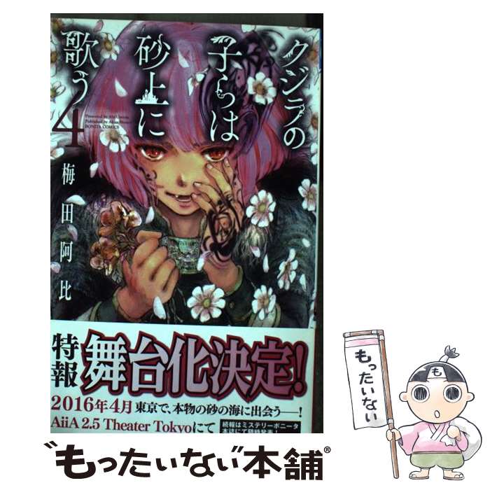 楽天市場】クジラの子らは砂上に歌う 中古(本・雑誌・コミック 楽天市場】クジラの子らは砂上に歌う 中古(本・雑誌・コミック