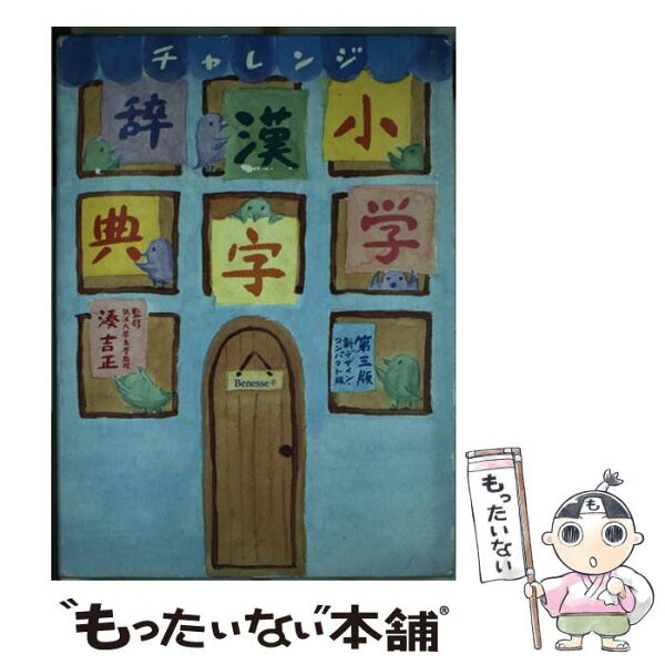 漢字辞典 小学校 みんな探してる人気モノ 漢字辞典 小学校 本 雑誌 コミック 漢字辞典 小学校 みんな探してる人気モノ 漢字辞典 小学校 本 雑誌 コミック