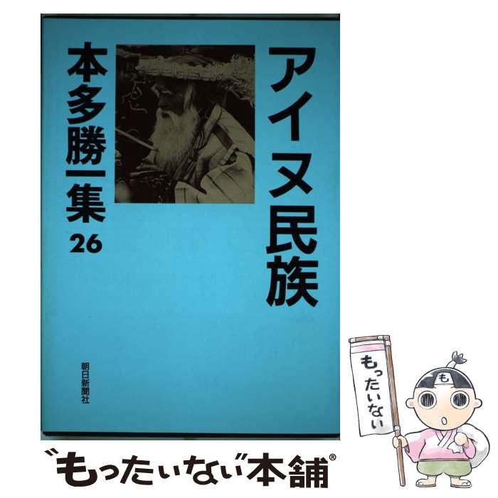 楽天市場】本多 勝一の通販