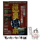 【中古】 北海道温泉（得）本 15温泉郷の割引プラン全掲載！ / 角川マガジンズ(角川グループパブリッシング) / 角川マガジンズ(角川グルー ムック 【メール便送料無料】【あす楽対応】