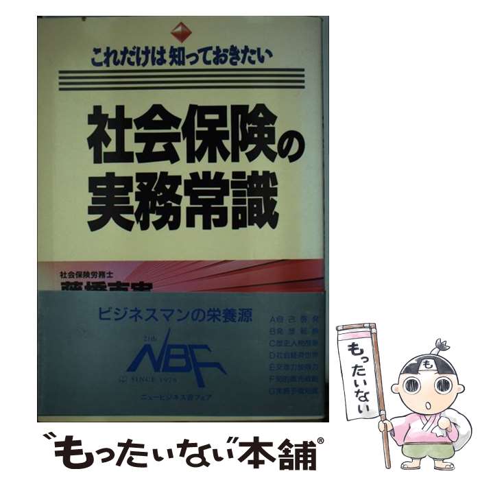 著者：藤橋 克実出版社：実業之日本社サイズ：単行本ISBN-10：4408131792ISBN-13：9784408131795■通常24時間以内に出荷可能です。※繁忙期やセール等、ご注文数が多い日につきましては　発送まで48時間かかる場合があります。あらかじめご了承ください。 ■メール便は、1冊から送料無料です。※宅配便の場合、2,500円以上送料無料です。※あす楽ご希望の方は、宅配便をご選択下さい。※「代引き」ご希望の方は宅配便をご選択下さい。※配送番号付きのゆうパケットをご希望の場合は、追跡可能メール便（送料210円）をご選択ください。■ただいま、オリジナルカレンダーをプレゼントしております。■お急ぎの方は「もったいない本舗　お急ぎ便店」をご利用ください。最短翌日配送、手数料298円から■まとめ買いの方は「もったいない本舗　おまとめ店」がお買い得です。■中古品ではございますが、良好なコンディションです。決済は、クレジットカード、代引き等、各種決済方法がご利用可能です。■万が一品質に不備が有った場合は、返金対応。■クリーニング済み。■商品画像に「帯」が付いているものがありますが、中古品のため、実際の商品には付いていない場合がございます。■商品状態の表記につきまして・非常に良い：　　使用されてはいますが、　　非常にきれいな状態です。　　書き込みや線引きはありません。・良い：　　比較的綺麗な状態の商品です。　　ページやカバーに欠品はありません。　　文章を読むのに支障はありません。・可：　　文章が問題なく読める状態の商品です。　　マーカーやペンで書込があることがあります。　　商品の痛みがある場合があります。