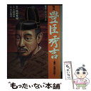 【中古】 劇画豊臣秀吉 墨俣一夜城の攻防 / 大崎 悌造, 木村 周司 / 日本文芸社 [コミック]【メール便送料無料】【あす楽対応】