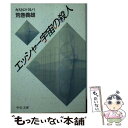 著者：荒巻 義雄出版社：中央公論新社サイズ：文庫ISBN-10：4122013623ISBN-13：9784122013629■こちらの商品もオススメです ● 幼き日のこと／青春放浪 改版 / 井上 靖 / 新潮社 [文庫] ● わが母の記 花の下・月の光・雪の面 / 井上 靖 / 講談社 [文庫] ● 狩人日記 / 安野 光雅 / 文藝春秋 [文庫] ● NATIONAL GEOGRAPHIC (ナショナル ジオグラフィック) 日本版 2020年 05月号 [雑誌] / 日経ナショナルジオグラフィック社 [雑誌] ● NATIONAL GEOGRAPHIC (ナショナル ジオグラフィック) 日本版 2021年 05月号 [雑誌] / 日経ナショナルジオグラフィック社 [雑誌] ● NATIONAL GEOGRAPHIC (ナショナル ジオグラフィック) 日本版 2015年 05月号 [雑誌] / 日経ナショナルジオグラフィック社 [雑誌] ● ゲーデル，エッシャー，バッハ あるいは不思議の環 / 野崎 昭弘, はやし はじめ, 柳瀬 尚紀, ダグラス・R・ホフスタッター / 白揚社 [単行本] ● 算私語録 / 安野 光雅 / 朝日新聞出版 [文庫] ● こどものとも0.1.2. 2018年 08月号 [雑誌] / 福音館書店 [雑誌] ● NATIONAL GEOGRAPHIC (ナショナル ジオグラフィック) 日本版 2023年 03月号 [雑誌] / 日経ナショナル ジオグラフィック [雑誌] ● Zeroより愛をこめて / 安野 光雅 / 暮しの手帖社 [単行本] ● ゴッホ星への旅 上 / 藤村 信 / 岩波書店 [新書] ● 4色ボールペンでかんたん！かわいい手帳イラスト 毎日がもっと楽しくなる！ / Igloo*dining* / 河出書房新社 [単行本] ● こどものとも 2015年 08月号 [雑誌] / [雑誌] ● 子ブタシープピッグ / ディック・キング＝スミス, メアリー・レイナー, Dick King-Smith, 木原 悦子 / 評論社 [単行本] ■通常24時間以内に出荷可能です。※繁忙期やセール等、ご注文数が多い日につきましては　発送まで48時間かかる場合があります。あらかじめご了承ください。 ■メール便は、1冊から送料無料です。※宅配便の場合、2,500円以上送料無料です。※あす楽ご希望の方は、宅配便をご選択下さい。※「代引き」ご希望の方は宅配便をご選択下さい。※配送番号付きのゆうパケットをご希望の場合は、追跡可能メール便（送料210円）をご選択ください。■ただいま、オリジナルカレンダーをプレゼントしております。■お急ぎの方は「もったいない本舗　お急ぎ便店」をご利用ください。最短翌日配送、手数料298円から■まとめ買いの方は「もったいない本舗　おまとめ店」がお買い得です。■中古品ではございますが、良好なコンディションです。決済は、クレジットカード、代引き等、各種決済方法がご利用可能です。■万が一品質に不備が有った場合は、返金対応。■クリーニング済み。■商品画像に「帯」が付いているものがありますが、中古品のため、実際の商品には付いていない場合がございます。■商品状態の表記につきまして・非常に良い：　　使用されてはいますが、　　非常にきれいな状態です。　　書き込みや線引きはありません。・良い：　　比較的綺麗な状態の商品です。　　ページやカバーに欠品はありません。　　文章を読むのに支障はありません。・可：　　文章が問題なく読める状態の商品です。　　マーカーやペンで書込があることがあります。　　商品の痛みがある場合があります。