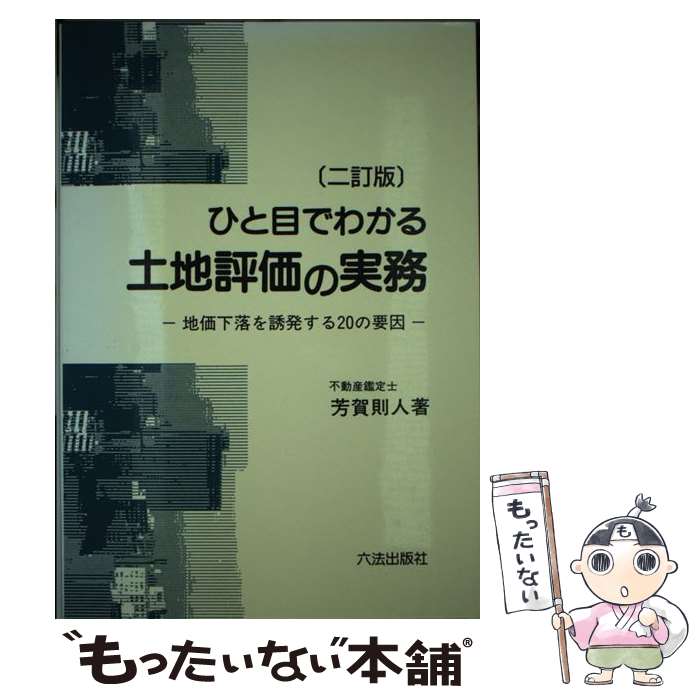 ����š� �Ҥ��ܤǤ狼������ɾ���μ�̳2���� / ϻˡ���Ǽ� / ϻˡ���Ǽ� [�ڡ��ѡ��Хå�]�ڥ᡼��������̵���ۡں�û������ã�б���