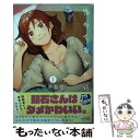 【中古】 落ちてるふたり 1 / 西原 