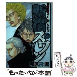 【中古】 新宿スワン 27 / 和久井 健 / 講談社 [コミック]【メール便送料無料】【あす楽対応】