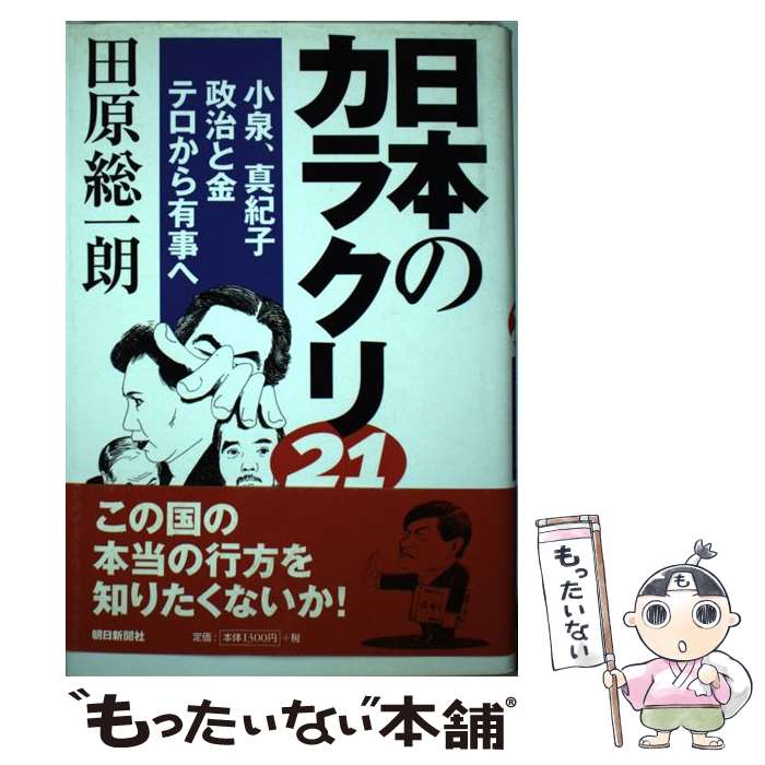 ����š� ���ܤΥ��饯��21 / �ĸ� ����ϯ / ī����ʹ���� [ñ����]�ڥ᡼��������̵���ۡں�û������ã�б���