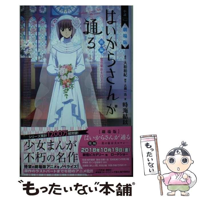楽天市場】劇場版 はいからさんが通る 後編の通販
