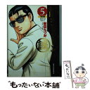 【中古】 静かなるドン 5（第2部　坂本上京　part / 新田 たつお / 実業之日本社 [文庫]【メール便送料無料】【あす楽対応】