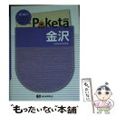 著者：昭文社 旅行ガイドブック 編集部出版社：昭文社サイズ：単行本ISBN-10：4398123644ISBN-13：9784398123640■通常24時間以内に出荷可能です。※繁忙期やセール等、ご注文数が多い日につきましては　発送まで48時間かかる場合があります。あらかじめご了承ください。 ■メール便は、1冊から送料無料です。※宅配便の場合、2,500円以上送料無料です。※あす楽ご希望の方は、宅配便をご選択下さい。※「代引き」ご希望の方は宅配便をご選択下さい。※配送番号付きのゆうパケットをご希望の場合は、追跡可能メール便（送料210円）をご選択ください。■ただいま、オリジナルカレンダーをプレゼントしております。■お急ぎの方は「もったいない本舗　お急ぎ便店」をご利用ください。最短翌日配送、手数料298円から■まとめ買いの方は「もったいない本舗　おまとめ店」がお買い得です。■中古品ではございますが、良好なコンディションです。決済は、クレジットカード、代引き等、各種決済方法がご利用可能です。■万が一品質に不備が有った場合は、返金対応。■クリーニング済み。■商品画像に「帯」が付いているものがありますが、中古品のため、実際の商品には付いていない場合がございます。■商品状態の表記につきまして・非常に良い：　　使用されてはいますが、　　非常にきれいな状態です。　　書き込みや線引きはありません。・良い：　　比較的綺麗な状態の商品です。　　ページやカバーに欠品はありません。　　文章を読むのに支障はありません。・可：　　文章が問題なく読める状態の商品です。　　マーカーやペンで書込があることがあります。　　商品の痛みがある場合があります。