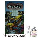 楽天もったいない本舗　楽天市場店【中古】 ナンプレ上級編 25 / 西尾徹也（にしお てつや） / 世界文化社 [新書]【メール便送料無料】【あす楽対応】