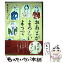 【中古】 おあとがよろしいようで / オカヤ イヅミ / 文藝春秋 [単行本]【メール便送料無料】【あす楽対応】