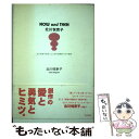 【中古】 Now and then北川悦吏子 北川悦吏子自身による全作品解説＋54の質問 / 北川 悦吏子 / KADOKAWA 単行本 【メール便送料無料】【あす楽対応】