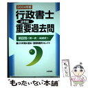 著者：行政書士受験教室編集部出版社：法学書院サイズ：単行本ISBN-10：4587535834ISBN-13：9784587535834■通常24時間以内に出荷可能です。※繁忙期やセール等、ご注文数が多い日につきましては　発送まで48時間かかる場合があります。あらかじめご了承ください。 ■メール便は、1冊から送料無料です。※宅配便の場合、2,500円以上送料無料です。※あす楽ご希望の方は、宅配便をご選択下さい。※「代引き」ご希望の方は宅配便をご選択下さい。※配送番号付きのゆうパケットをご希望の場合は、追跡可能メール便（送料210円）をご選択ください。■ただいま、オリジナルカレンダーをプレゼントしております。■お急ぎの方は「もったいない本舗　お急ぎ便店」をご利用ください。最短翌日配送、手数料298円から■まとめ買いの方は「もったいない本舗　おまとめ店」がお買い得です。■中古品ではございますが、良好なコンディションです。決済は、クレジットカード、代引き等、各種決済方法がご利用可能です。■万が一品質に不備が有った場合は、返金対応。■クリーニング済み。■商品画像に「帯」が付いているものがありますが、中古品のため、実際の商品には付いていない場合がございます。■商品状態の表記につきまして・非常に良い：　　使用されてはいますが、　　非常にきれいな状態です。　　書き込みや線引きはありません。・良い：　　比較的綺麗な状態の商品です。　　ページやカバーに欠品はありません。　　文章を読むのに支障はありません。・可：　　文章が問題なく読める状態の商品です。　　マーカーやペンで書込があることがあります。　　商品の痛みがある場合があります。