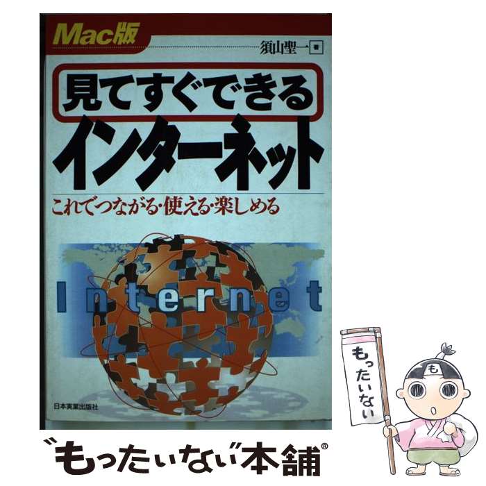 著者：須山 聖一出版社：日本実業出版社サイズ：単行本ISBN-10：4534024452ISBN-13：9784534024459■通常24時間以内に出荷可能です。※繁忙期やセール等、ご注文数が多い日につきましては　発送まで48時間かかる場合があります。あらかじめご了承ください。 ■メール便は、1冊から送料無料です。※宅配便の場合、2,500円以上送料無料です。※最短翌日配達ご希望の方は、宅配便をご選択下さい。※「代引き」ご希望の方は宅配便をご選択下さい。※配送番号付きのゆうパケットをご希望の場合は、追跡可能メール便（送料210円）をご選択ください。■ただいま、オリジナルカレンダーをプレゼントしております。■お急ぎの方は「もったいない本舗　お急ぎ便店」をご利用ください。最短翌日配送、手数料298円から■まとめ買いの方は「もったいない本舗　おまとめ店」がお買い得です。■中古品ではございますが、良好なコンディションです。決済は、クレジットカード、代引き等、各種決済方法がご利用可能です。■万が一品質に不備が有った場合は、返金対応。■クリーニング済み。■商品画像に「帯」が付いているものがありますが、中古品のため、実際の商品には付いていない場合がございます。■商品状態の表記につきまして・非常に良い：　　使用されてはいますが、　　非常にきれいな状態です。　　書き込みや線引きはありません。・良い：　　比較的綺麗な状態の商品です。　　ページやカバーに欠品はありません。　　文章を読むのに支障はありません。・可：　　文章が問題なく読める状態の商品です。　　マーカーやペンで書込があることがあります。　　商品の痛みがある場合があります。