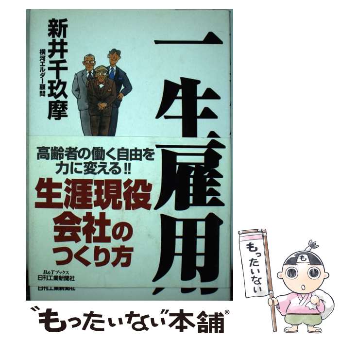 著者：新井 千玖摩出版社：日刊工業新聞社サイズ：単行本ISBN-10：4526046736ISBN-13：9784526046735■通常24時間以内に出荷可能です。※繁忙期やセール等、ご注文数が多い日につきましては　発送まで48時間かかる場合があります。あらかじめご了承ください。 ■メール便は、1冊から送料無料です。※宅配便の場合、2,500円以上送料無料です。※あす楽ご希望の方は、宅配便をご選択下さい。※「代引き」ご希望の方は宅配便をご選択下さい。※配送番号付きのゆうパケットをご希望の場合は、追跡可能メール便（送料210円）をご選択ください。■ただいま、オリジナルカレンダーをプレゼントしております。■お急ぎの方は「もったいない本舗　お急ぎ便店」をご利用ください。最短翌日配送、手数料298円から■まとめ買いの方は「もったいない本舗　おまとめ店」がお買い得です。■中古品ではございますが、良好なコンディションです。決済は、クレジットカード、代引き等、各種決済方法がご利用可能です。■万が一品質に不備が有った場合は、返金対応。■クリーニング済み。■商品画像に「帯」が付いているものがありますが、中古品のため、実際の商品には付いていない場合がございます。■商品状態の表記につきまして・非常に良い：　　使用されてはいますが、　　非常にきれいな状態です。　　書き込みや線引きはありません。・良い：　　比較的綺麗な状態の商品です。　　ページやカバーに欠品はありません。　　文章を読むのに支障はありません。・可：　　文章が問題なく読める状態の商品です。　　マーカーやペンで書込があることがあります。　　商品の痛みがある場合があります。