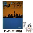 著者：国際文化教育センター出版社：大修館書店サイズ：単行本ISBN-10：4469242896ISBN-13：9784469242898■通常24時間以内に出荷可能です。※繁忙期やセール等、ご注文数が多い日につきましては　発送まで48時間かかる場合があります。あらかじめご了承ください。 ■メール便は、1冊から送料無料です。※宅配便の場合、2,500円以上送料無料です。※あす楽ご希望の方は、宅配便をご選択下さい。※「代引き」ご希望の方は宅配便をご選択下さい。※配送番号付きのゆうパケットをご希望の場合は、追跡可能メール便（送料210円）をご選択ください。■ただいま、オリジナルカレンダーをプレゼントしております。■お急ぎの方は「もったいない本舗　お急ぎ便店」をご利用ください。最短翌日配送、手数料298円から■まとめ買いの方は「もったいない本舗　おまとめ店」がお買い得です。■中古品ではございますが、良好なコンディションです。決済は、クレジットカード、代引き等、各種決済方法がご利用可能です。■万が一品質に不備が有った場合は、返金対応。■クリーニング済み。■商品画像に「帯」が付いているものがありますが、中古品のため、実際の商品には付いていない場合がございます。■商品状態の表記につきまして・非常に良い：　　使用されてはいますが、　　非常にきれいな状態です。　　書き込みや線引きはありません。・良い：　　比較的綺麗な状態の商品です。　　ページやカバーに欠品はありません。　　文章を読むのに支障はありません。・可：　　文章が問題なく読める状態の商品です。　　マーカーやペンで書込があることがあります。　　商品の痛みがある場合があります。