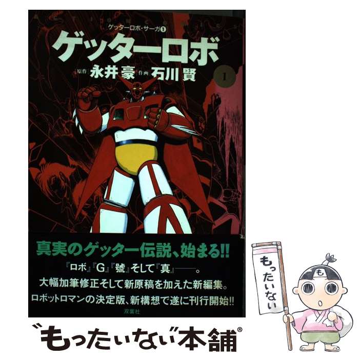 楽天市場】ゲッターロボサーガの通販 楽天市場】ゲッターロボサーガの通販