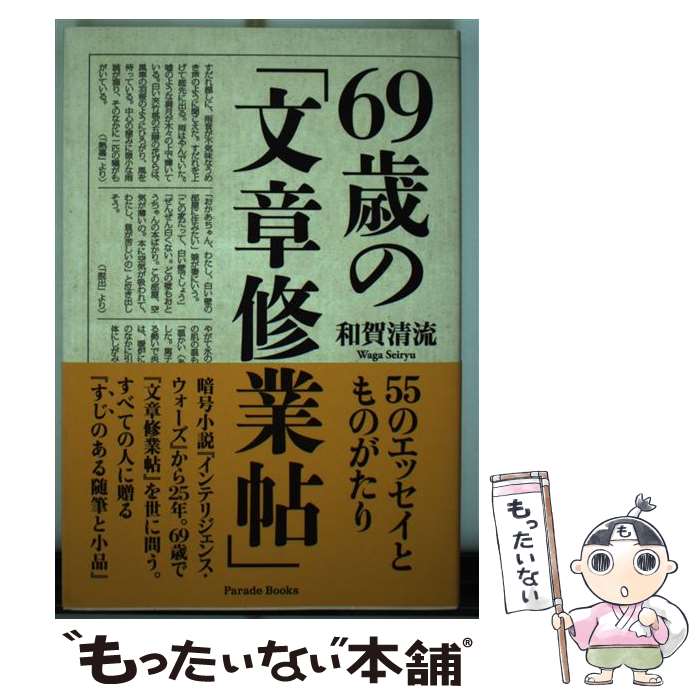 ����š� 69�ФΡ�ʸ�Ͻ���ġ�� / �²� ��ή / �ѥ졼�� [ñ���ܡʥ��եȥ��С���]�ڥ᡼��������̵���ۡں�û������ã�б���